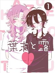 纸上江湖漫画改编作品封面